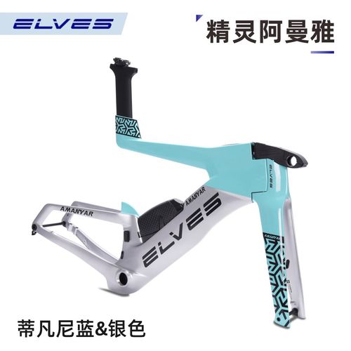 elves精灵amanyar阿曼雅铁三公路车架碟刹公路车架碳纤维公路车架 蒂