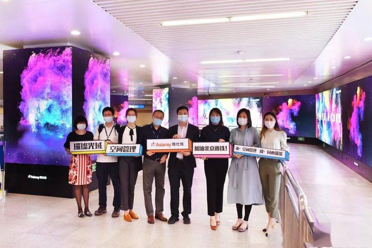 北京雅铁"璀璨光域"全新超级媒体在地铁14号线望京站华丽绽放